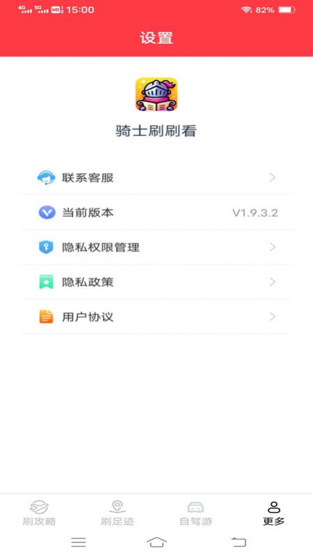 骑士刷刷看app官方版图片1