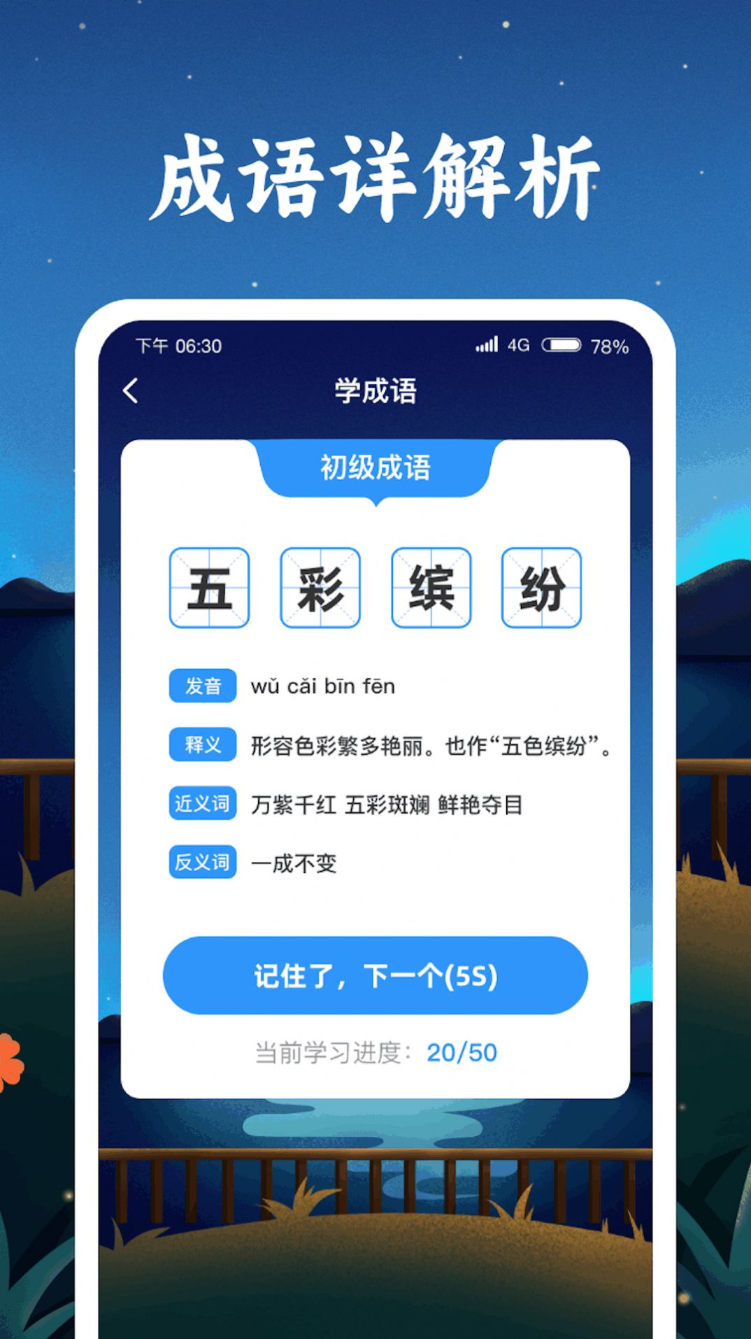 成语金字塔app最新版图片1