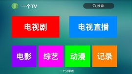 一个TV