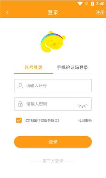 出行定制app手机版图片1