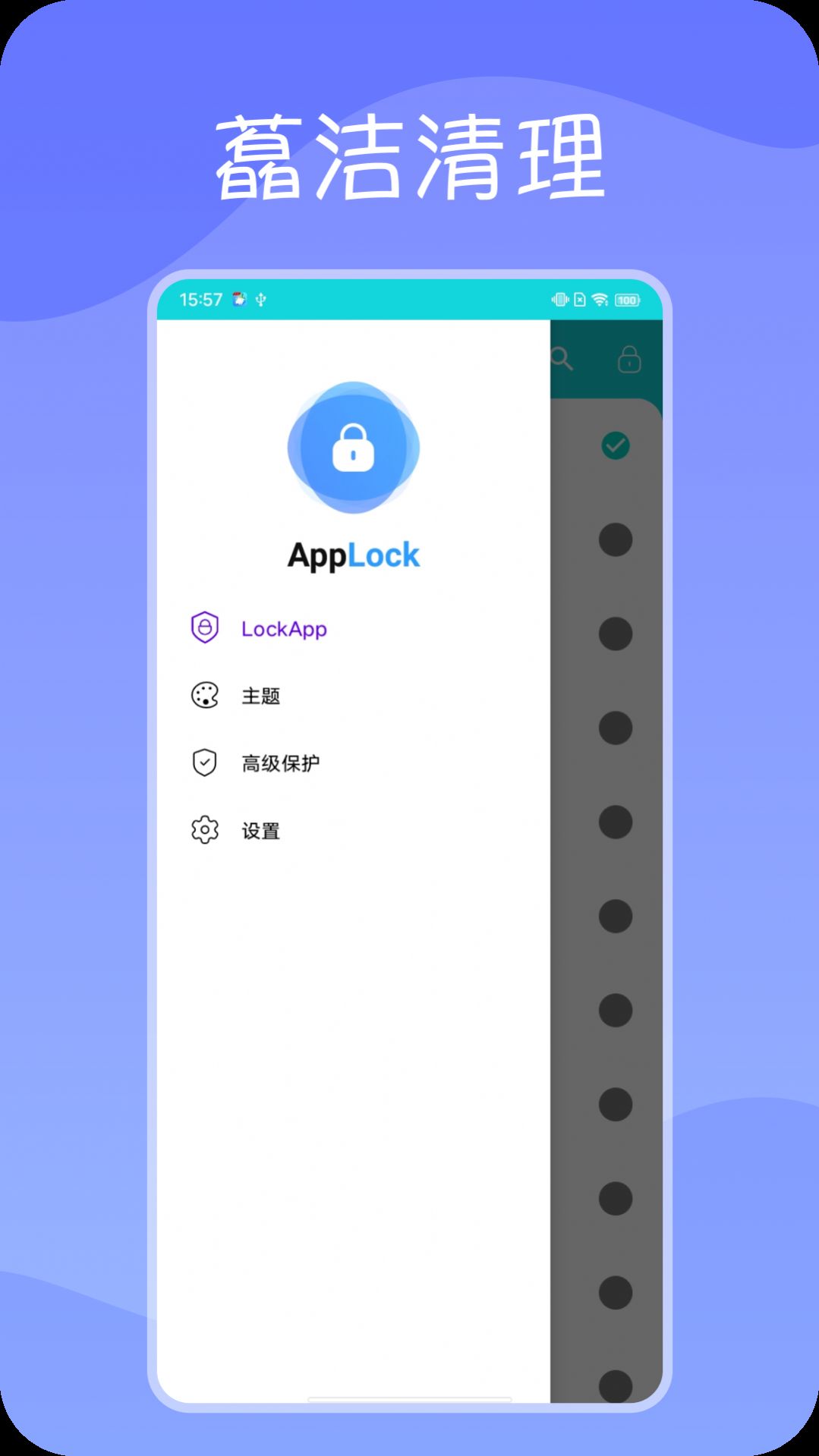 藠洁清理app手机版图片1