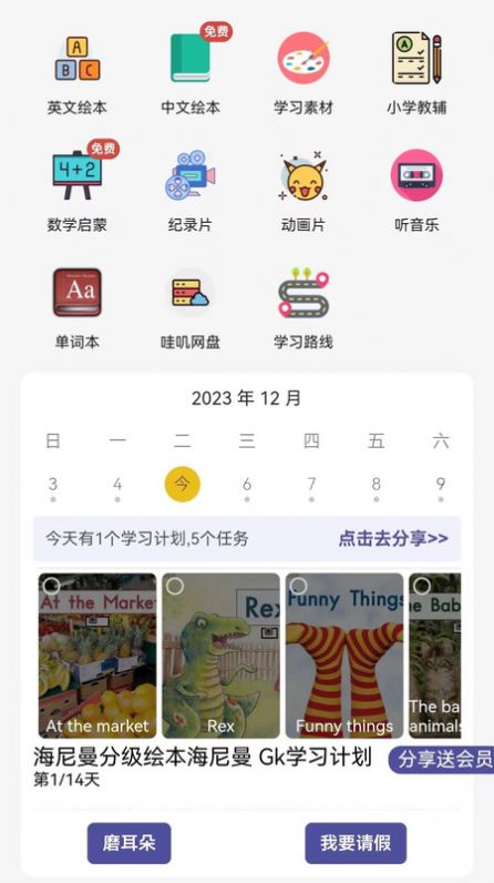 哇叽星球安卓版app图片1