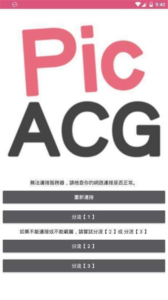 PicACG正版