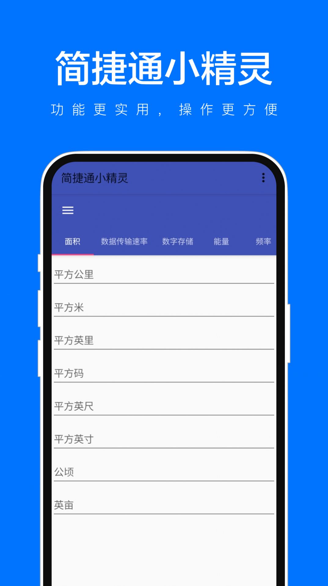 简捷通小精灵app手机版图片1