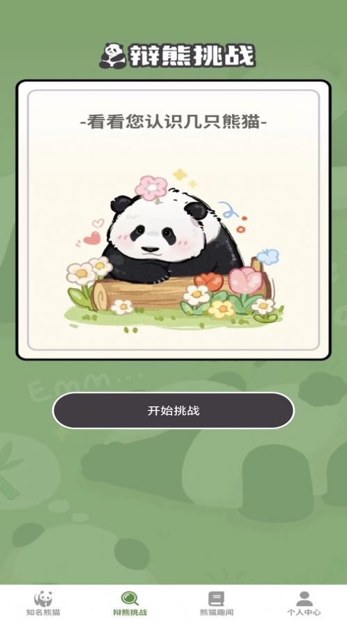 熊猫趣看官方版app图片1