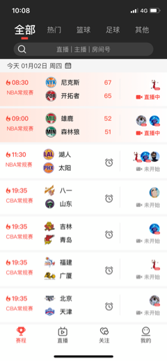 看球宝app NBA直播下载