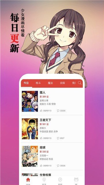 爱看漫画破解版