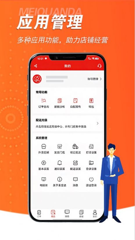 美全达骑手端app图片1