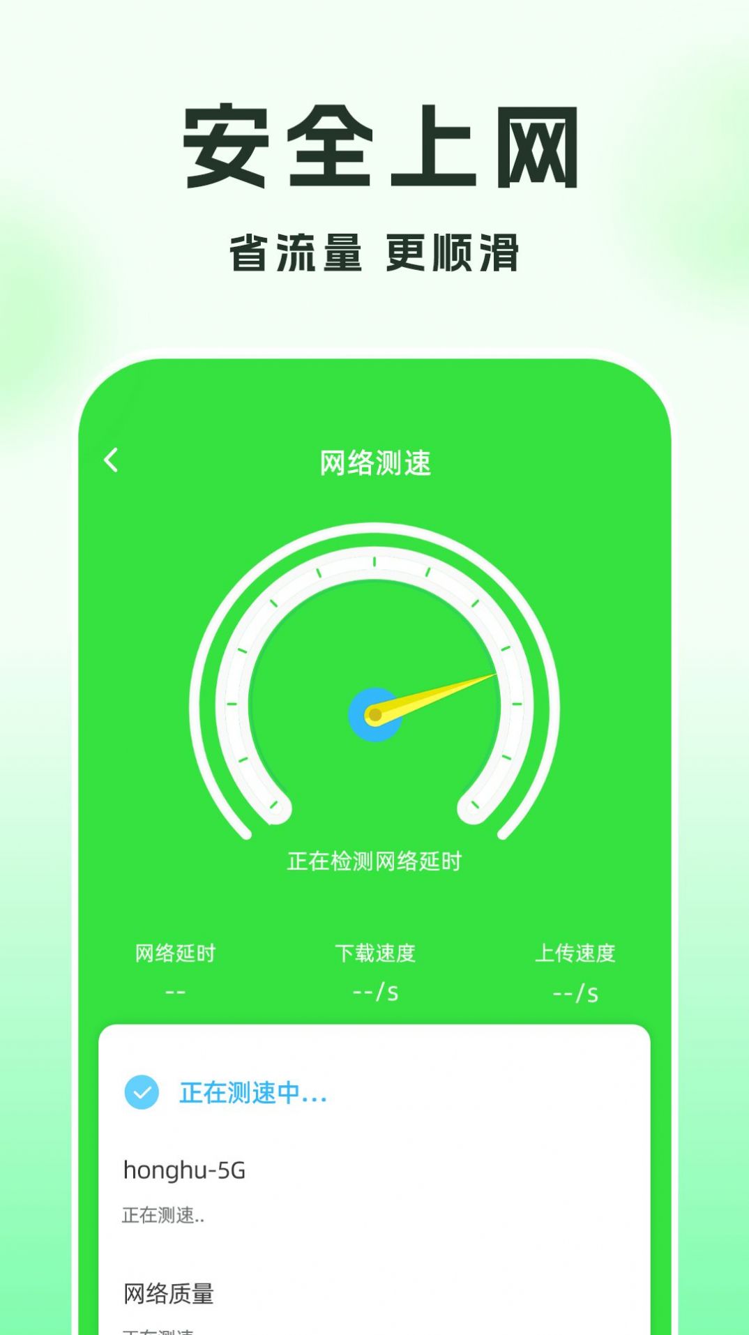 WiFi钥匙趣连