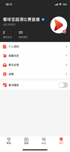 看球宝app NBA直播下载