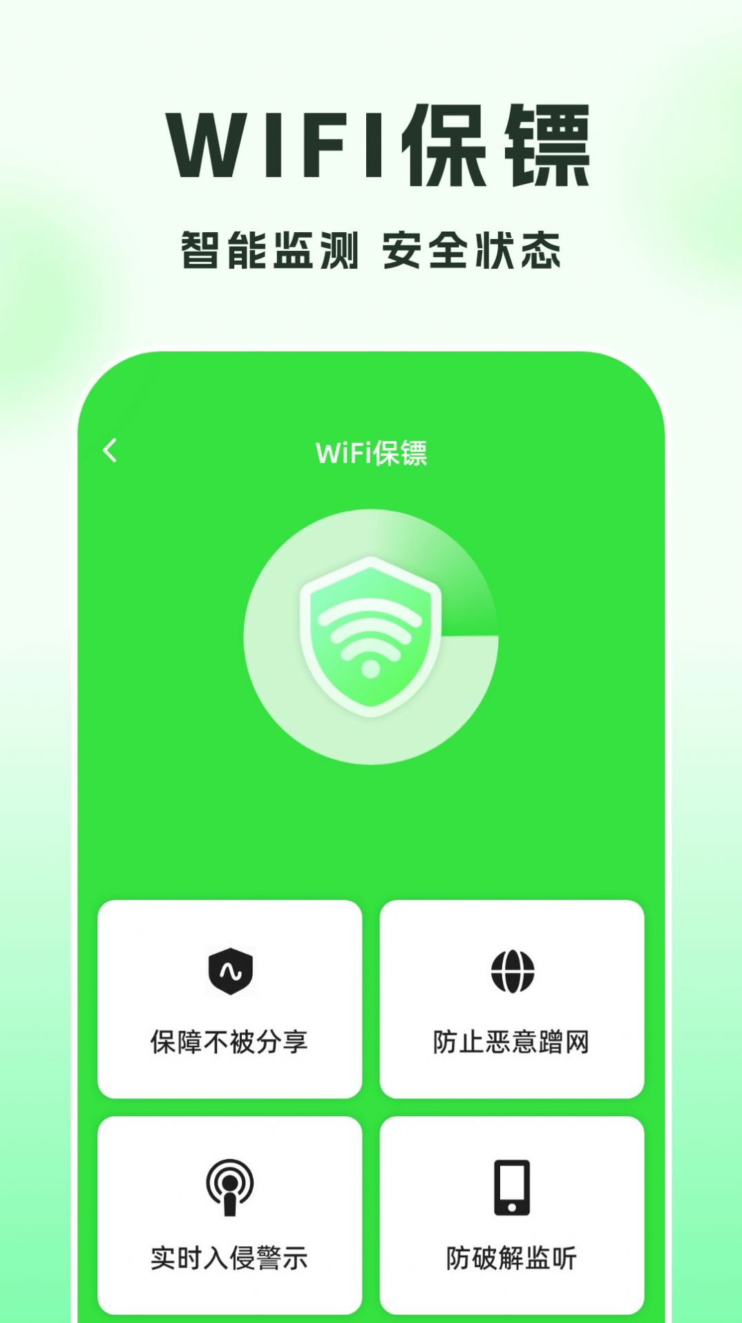 WiFi钥匙趣连