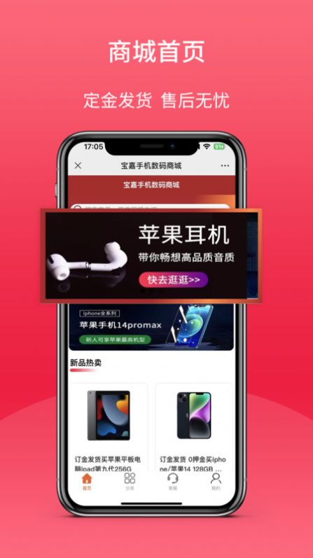 宝嘉商城app最新版图片1