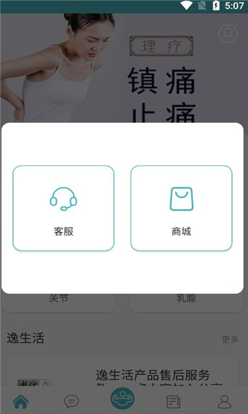 逸健康app最新版图片1