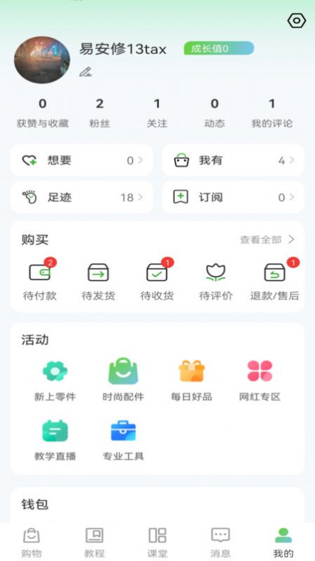 易安修教程app最新版图片1