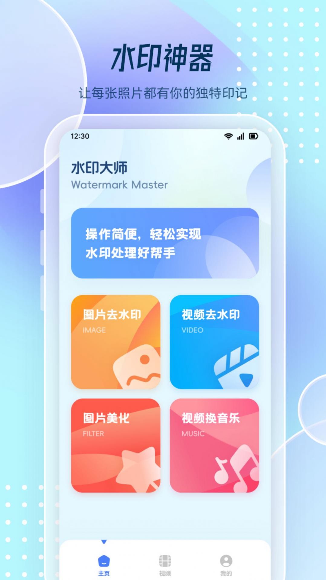 图片去水印处理工坊app免费版图片1