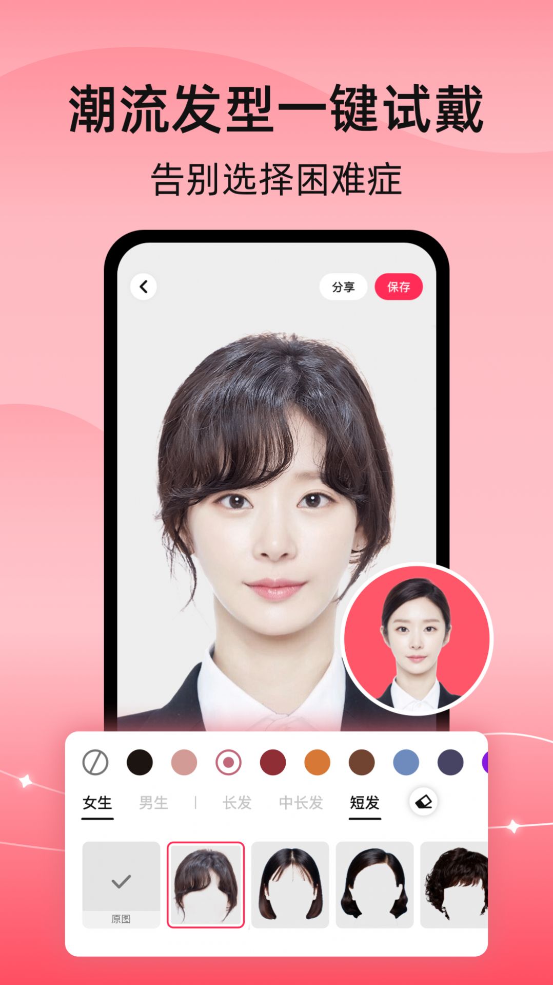 彩豆换发型app最新版图片2
