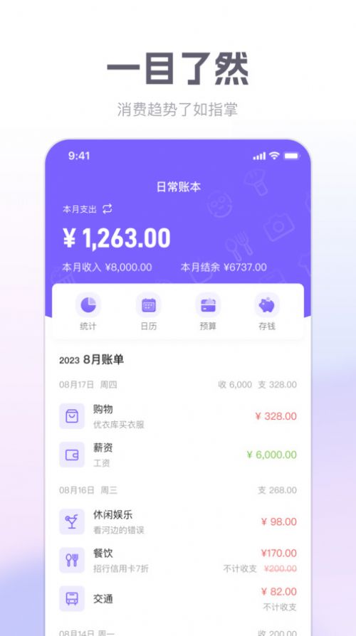 方圆记账app最新版图片1