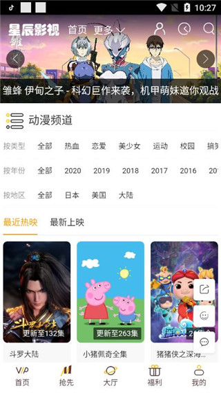 星辰影视app手机版下载