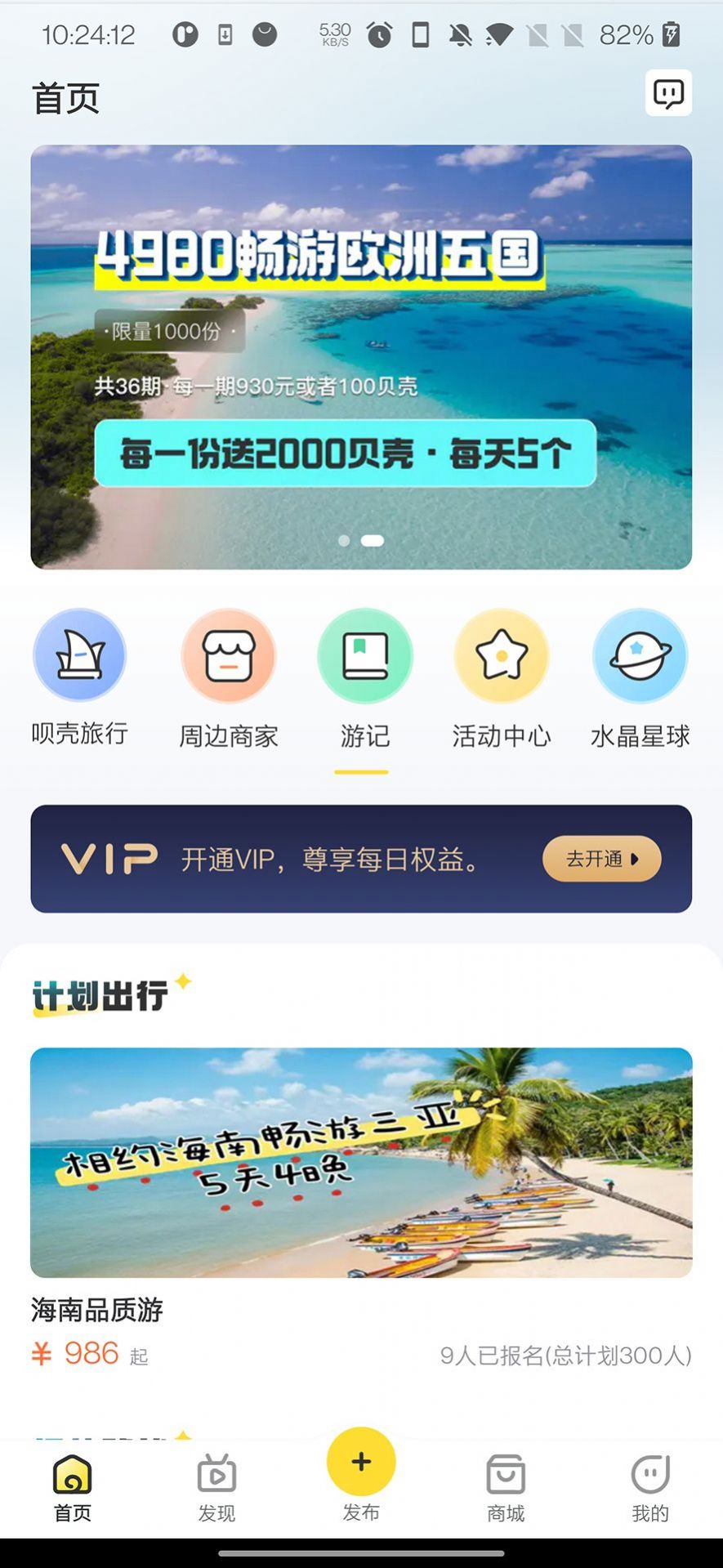 呗壳旅行app手机版图片1