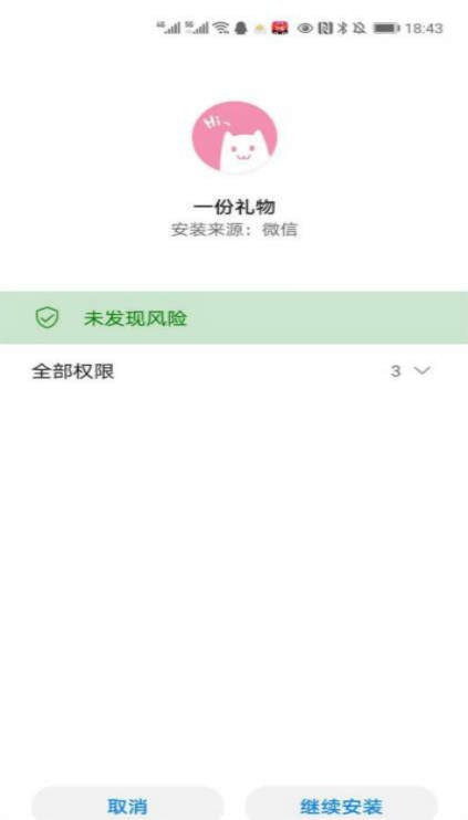 一份礼物apk