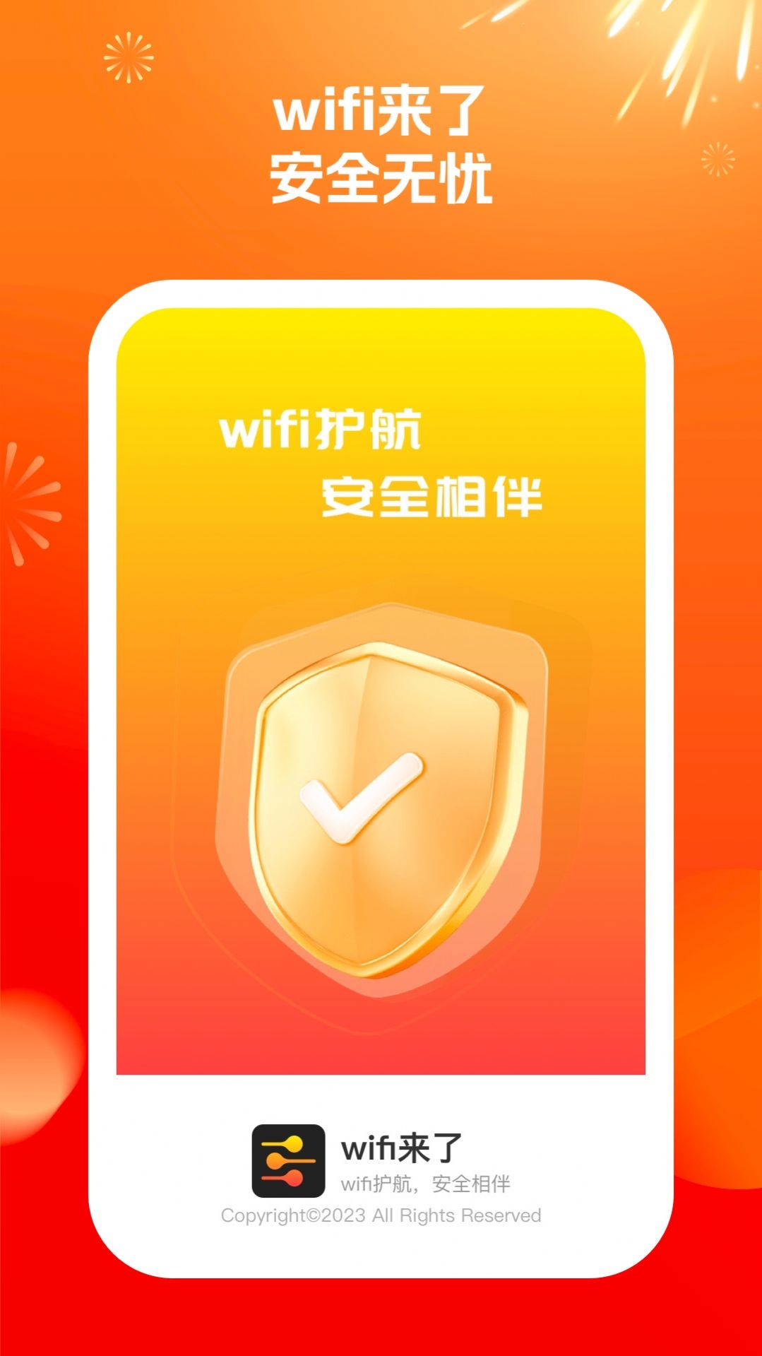 wifi来了