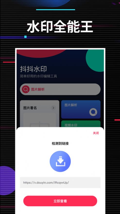 抖抖水印app安卓版图片1