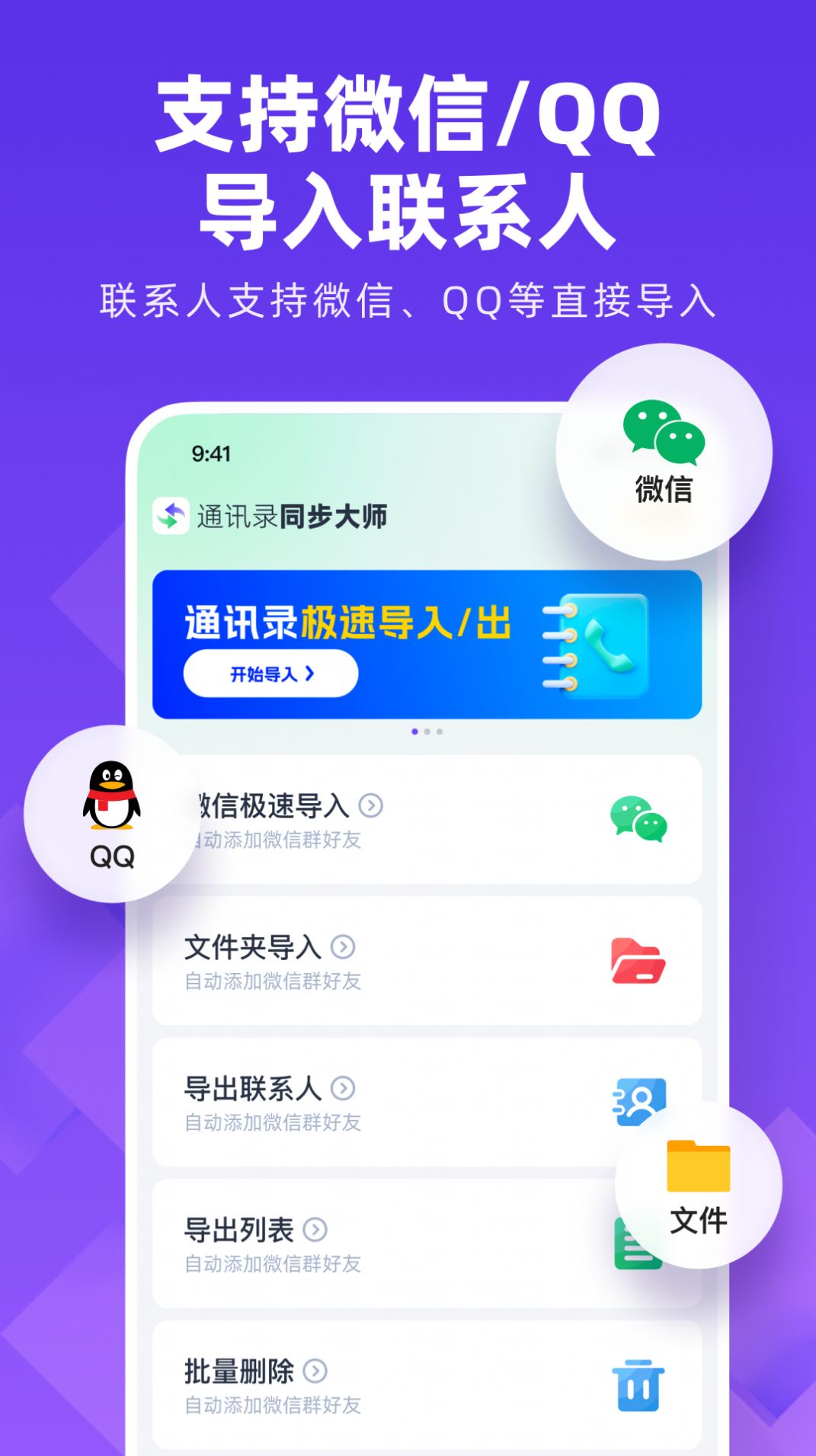 通讯录同步大师app手机版图片1