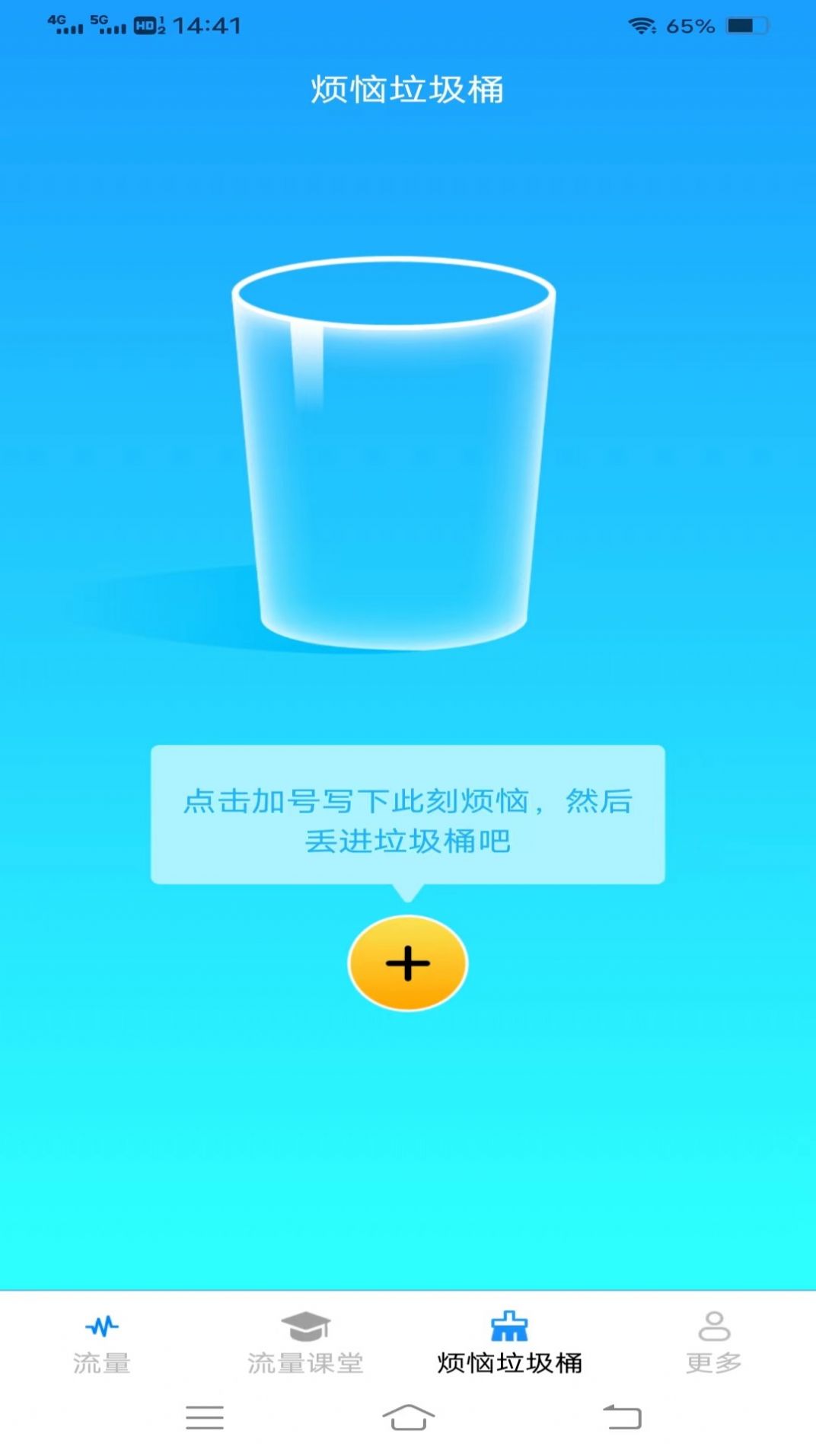 流量护航指南app手机版图片1