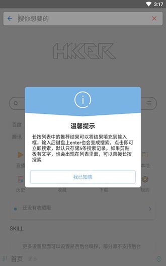 海阔影视app搜索源