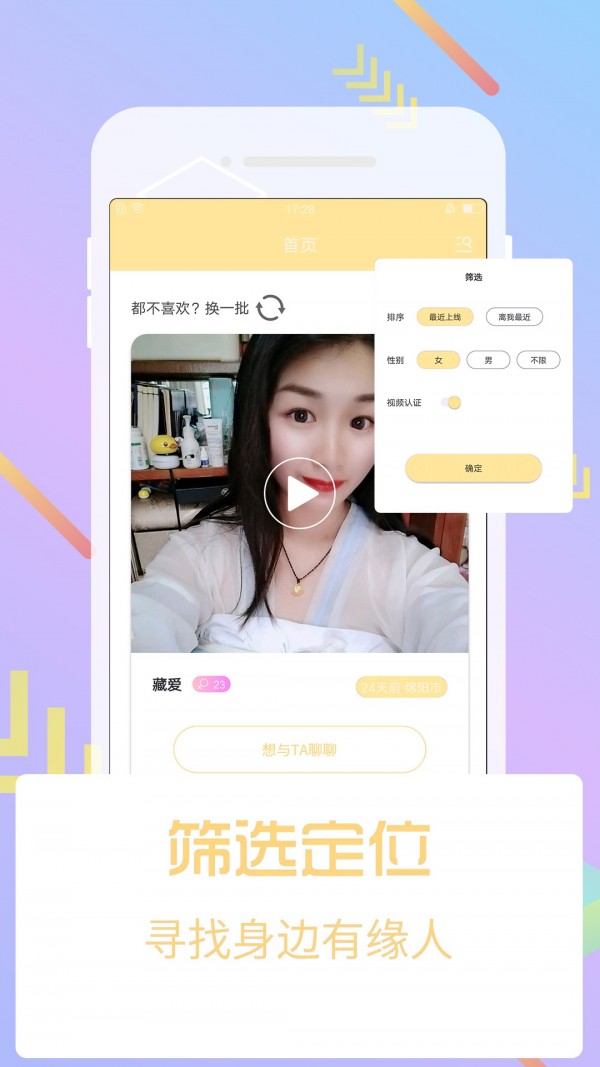 纤纤app iOS