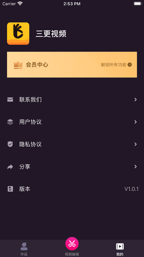 三更有我陪你视频APP