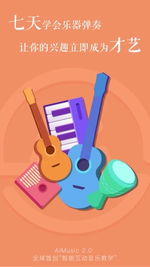 AI音乐学院app