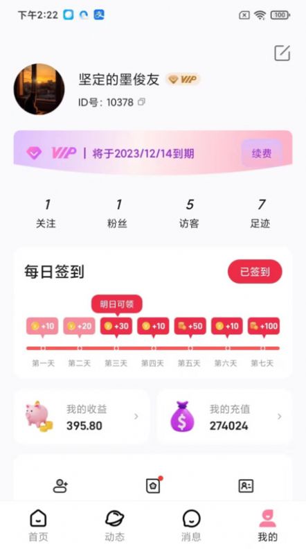 精艺交友app最新版图片1