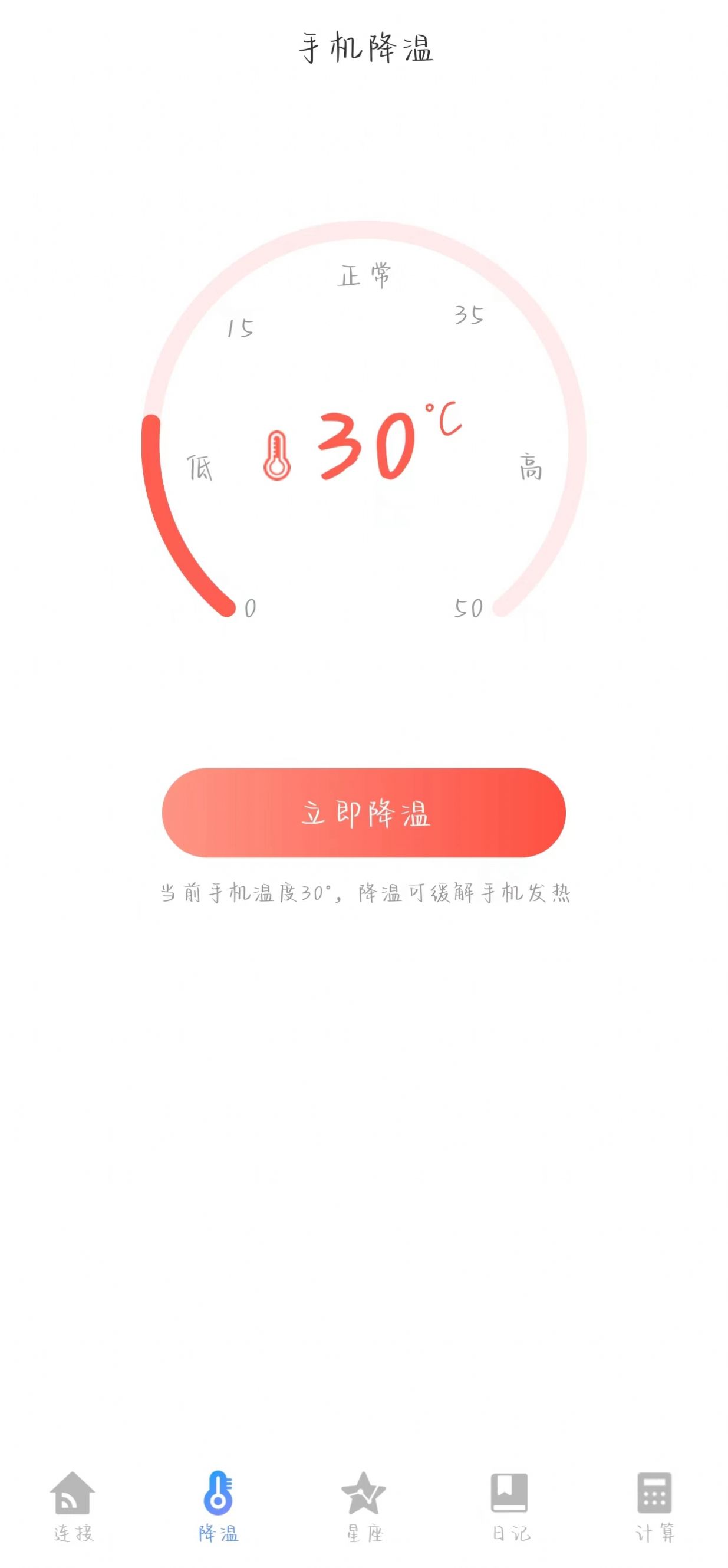 WiFi优化大师安全连接