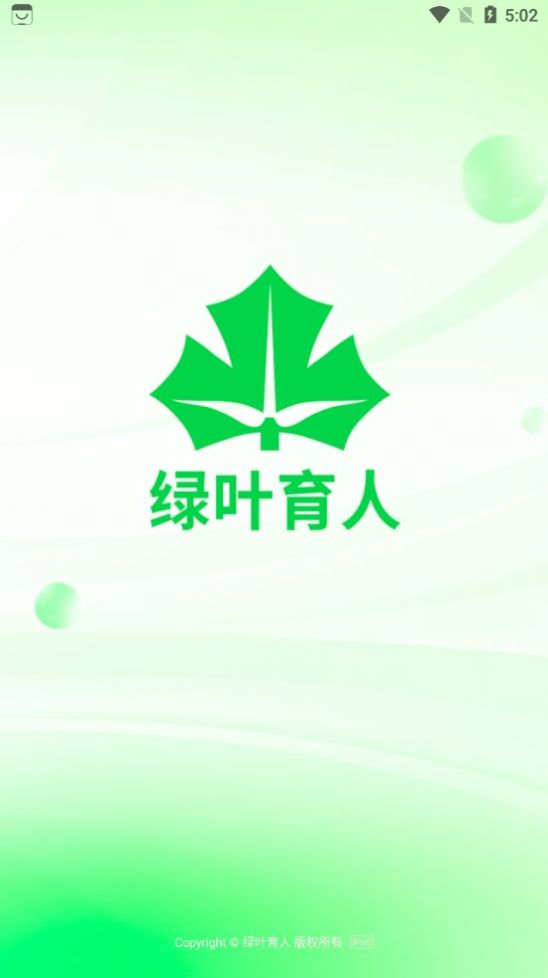 绿叶育人app官方最新版图片1