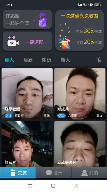 showyou交友app免费版图片1