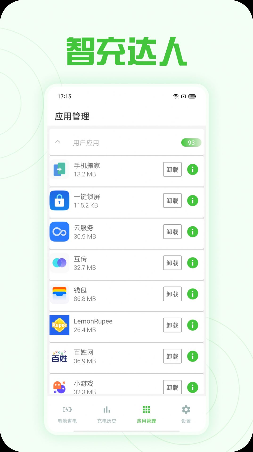 智充达人app手机版图片1