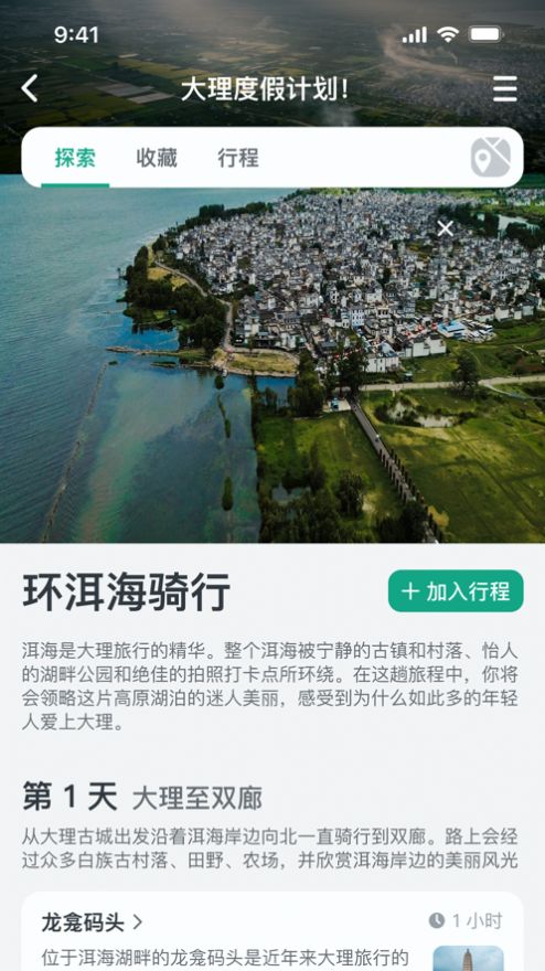 小旅星app官方版图片1