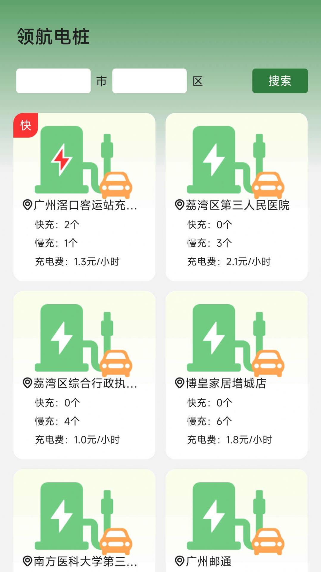 电智领航app手机版图片1