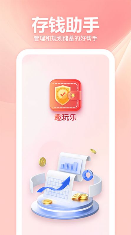 趣玩乐app手机版图片1