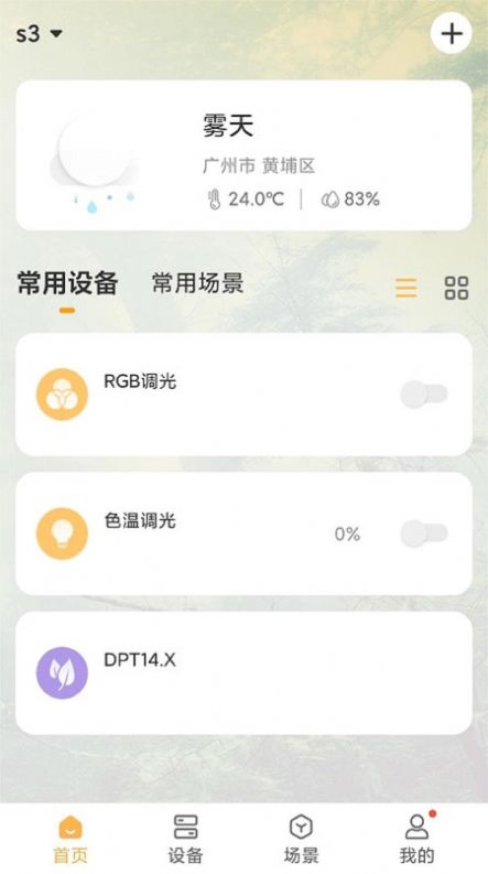 视声智家app官方手机版图片1