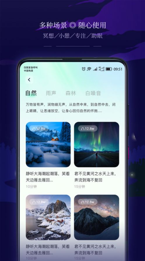 星星睡眠app手机版图片1