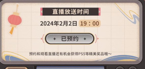 原神2024新春会在哪看？2024新春会直播入口及时间分享[多图]图片2