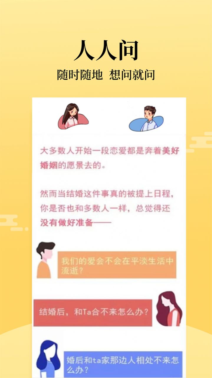 人人问app手机版图片1