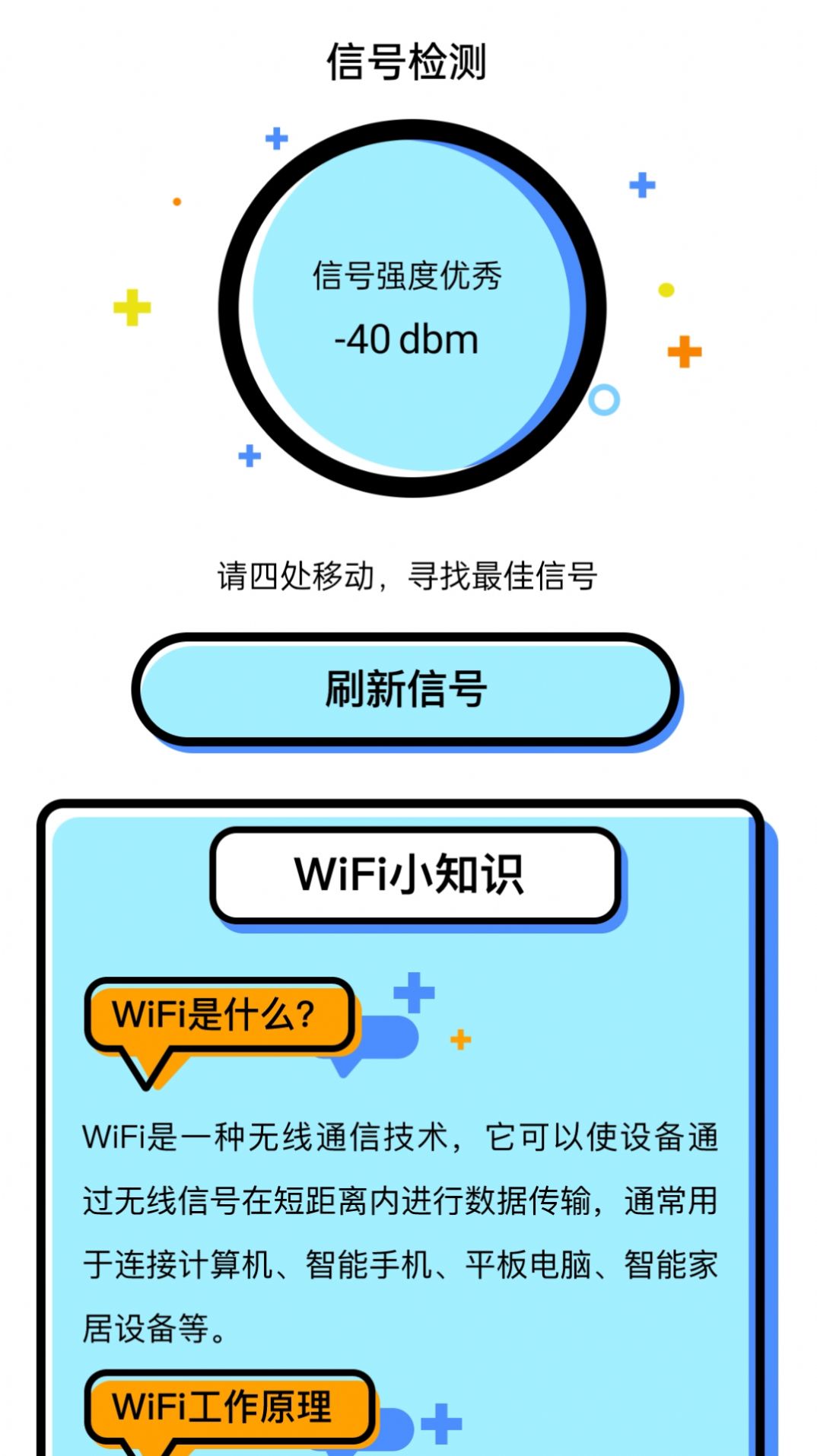 星辰上网app手机版图片1