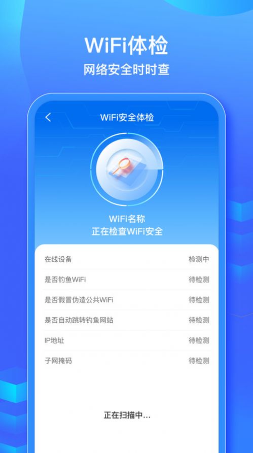 WiFi信号钥匙