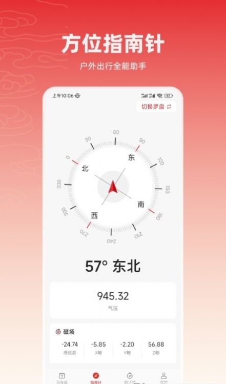 中华万年历365软件