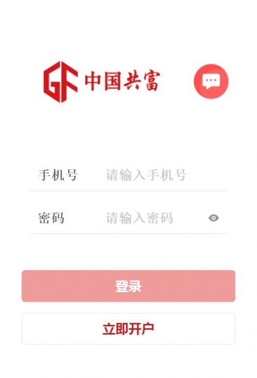 中国共富官方下载App2024安装
