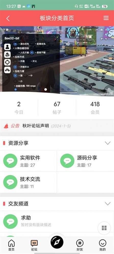 秋叶论坛官方版app图片1