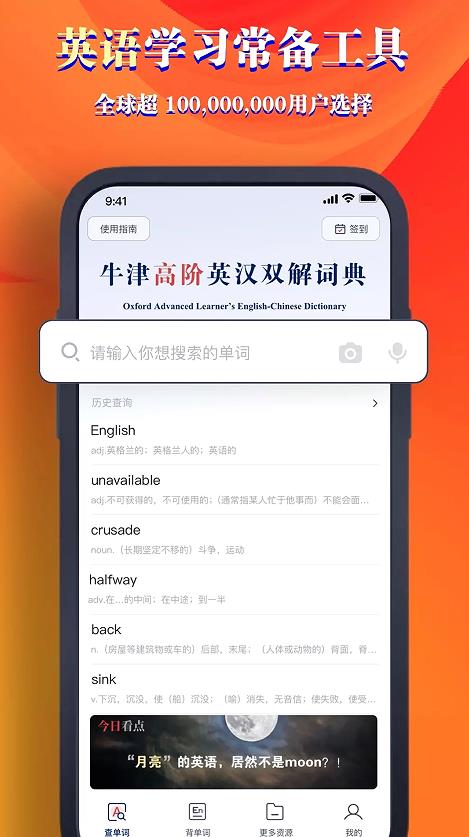 牛津高阶词典第10版app官方版图片1